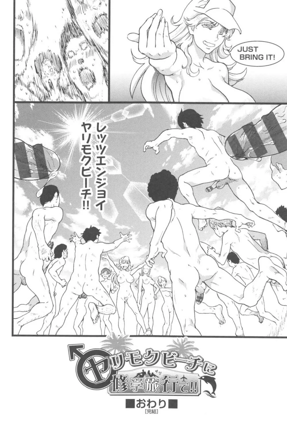 ヌーディストビーチに修学旅行で!! Page.225