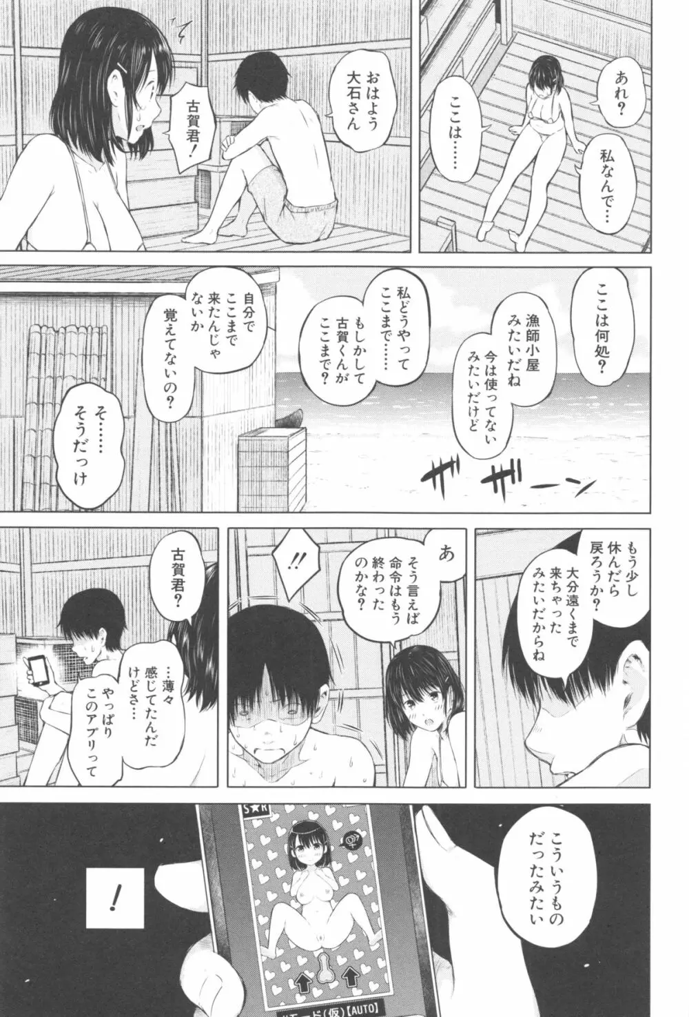 スマホdeいいなり♥従順カノジョ Page.120