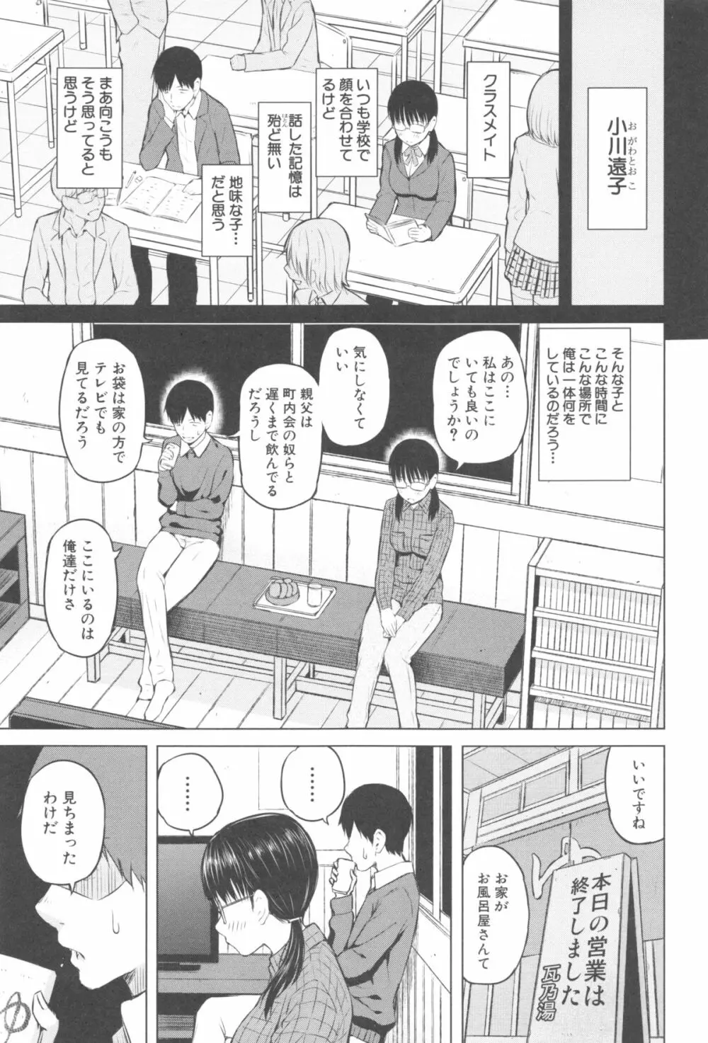 スマホdeいいなり♥従順カノジョ Page.136