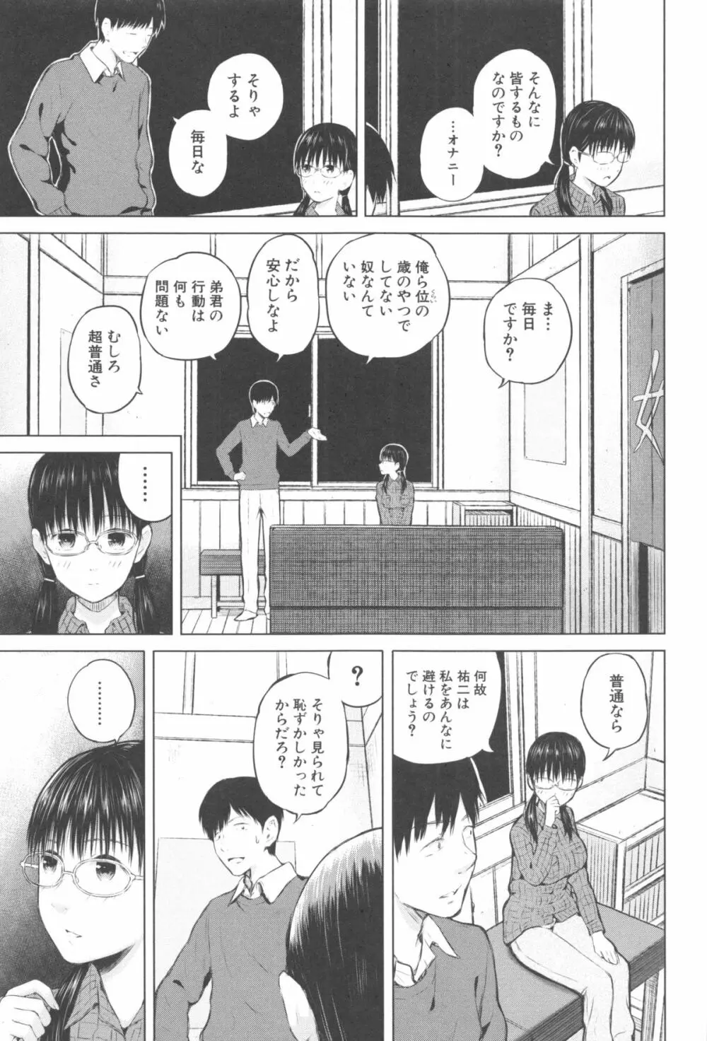 スマホdeいいなり♥従順カノジョ Page.138