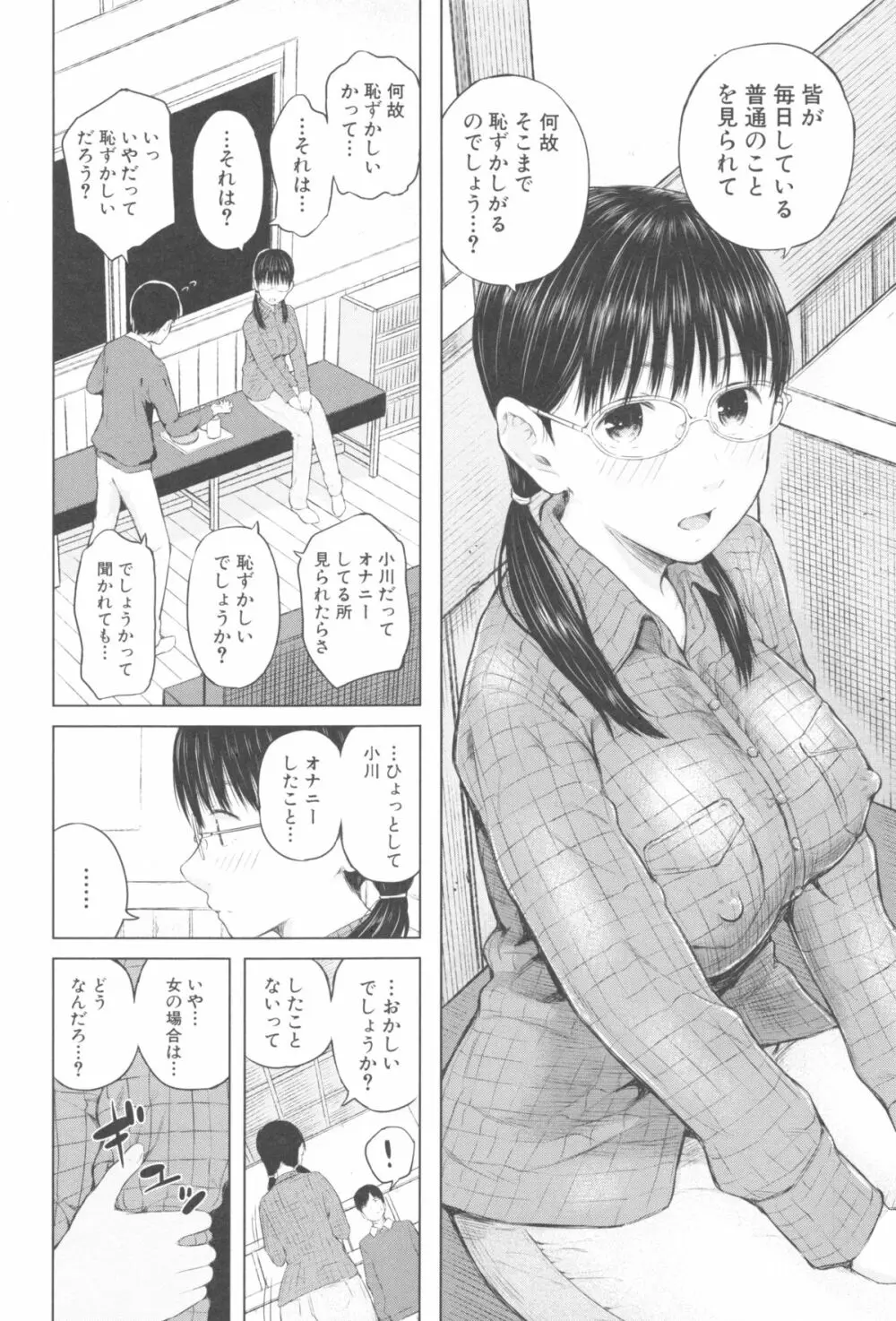 スマホdeいいなり♥従順カノジョ Page.139
