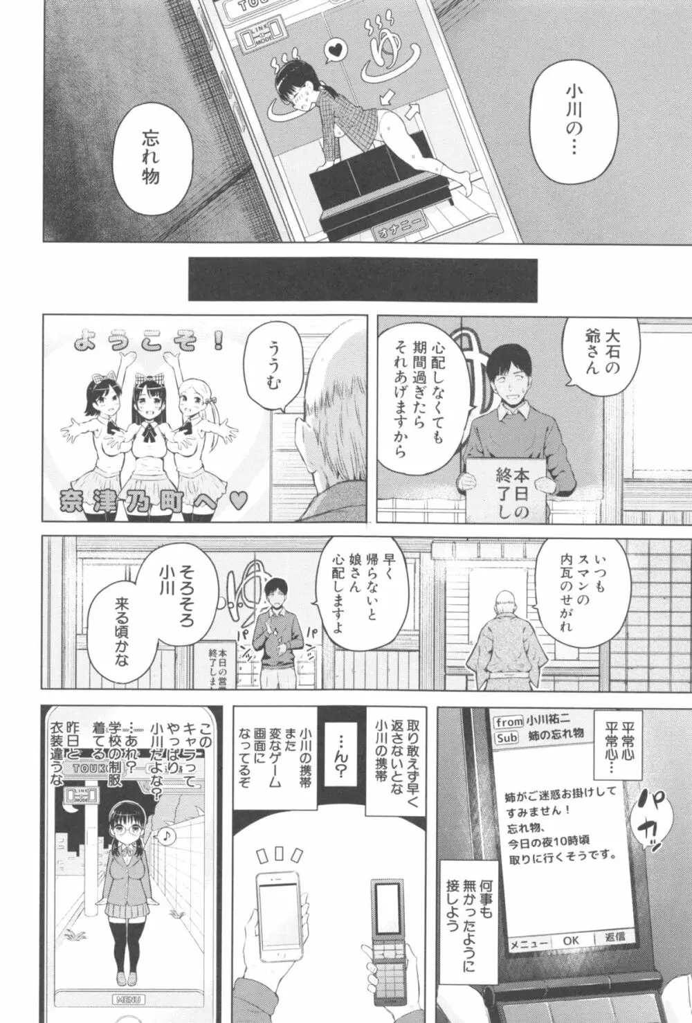 スマホdeいいなり♥従順カノジョ Page.147