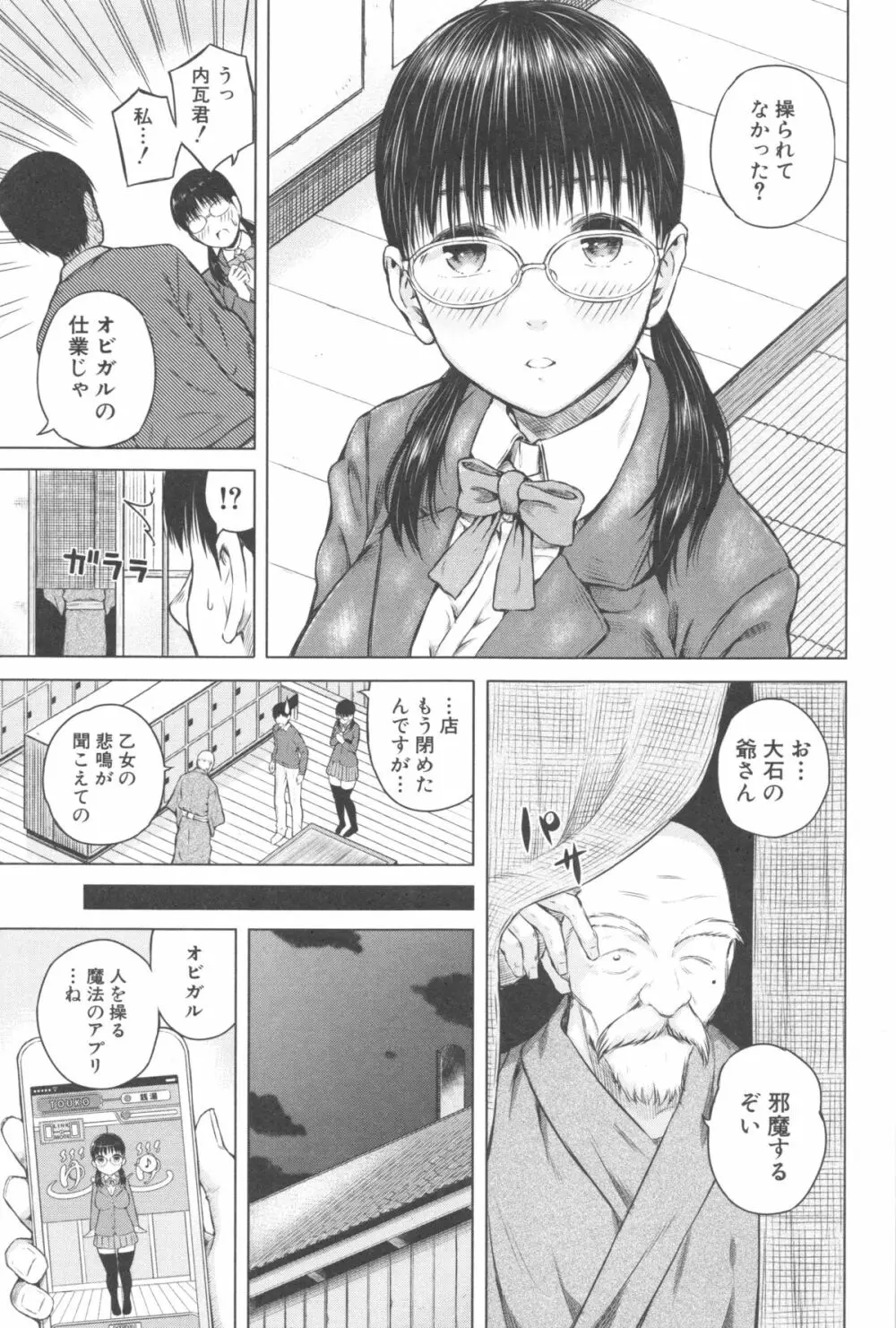 スマホdeいいなり♥従順カノジョ Page.156