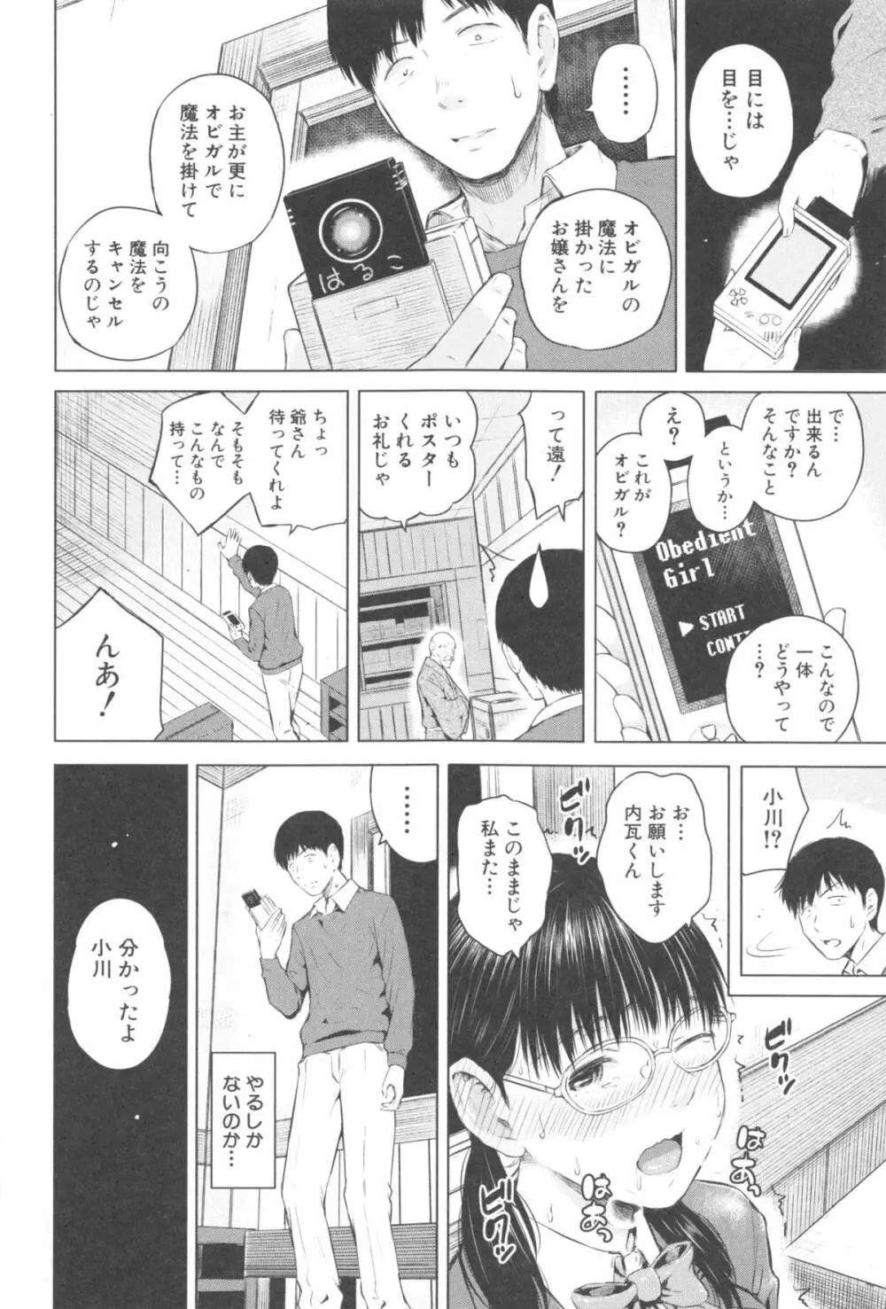 スマホdeいいなり♥従順カノジョ Page.159