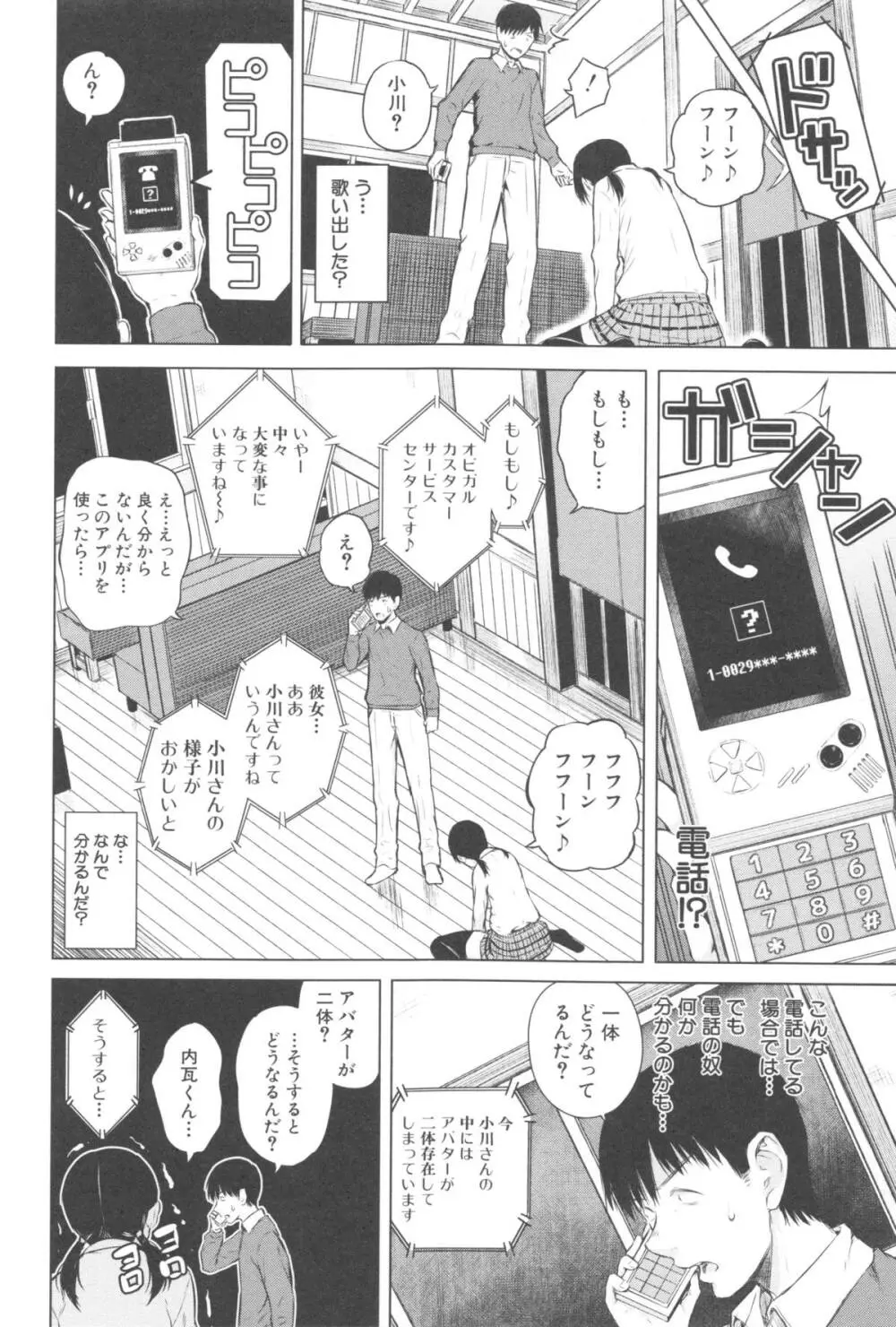 スマホdeいいなり♥従順カノジョ Page.161