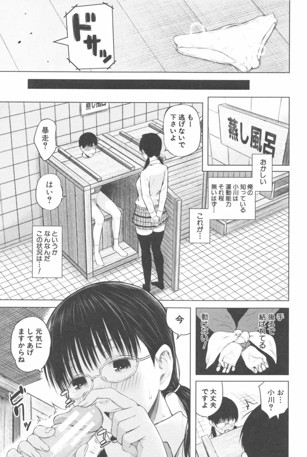 スマホdeいいなり♥従順カノジョ Page.164