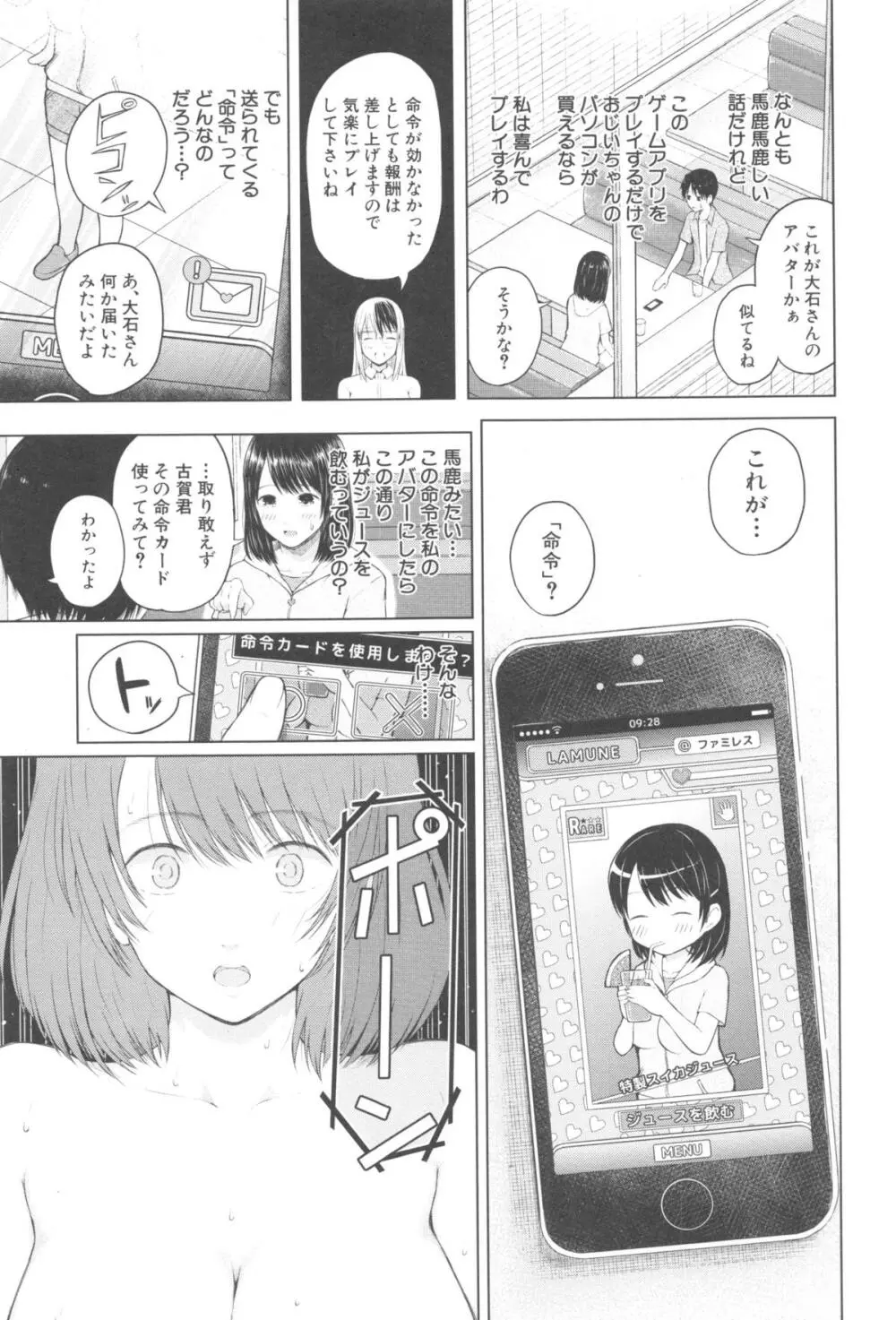 スマホdeいいなり♥従順カノジョ Page.96