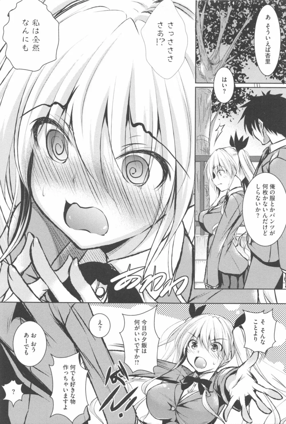 つゆまみれ Page.10