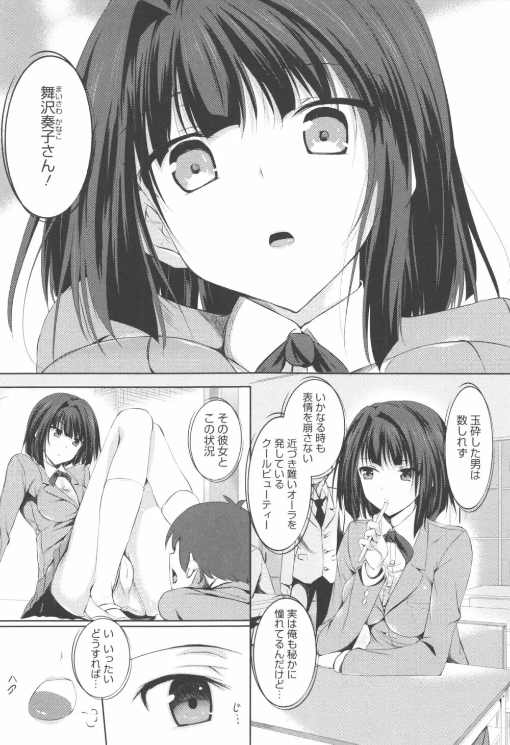 つゆまみれ Page.101