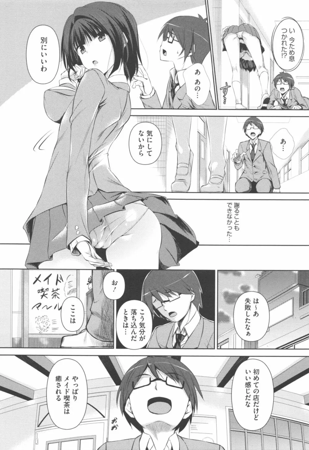 つゆまみれ Page.102