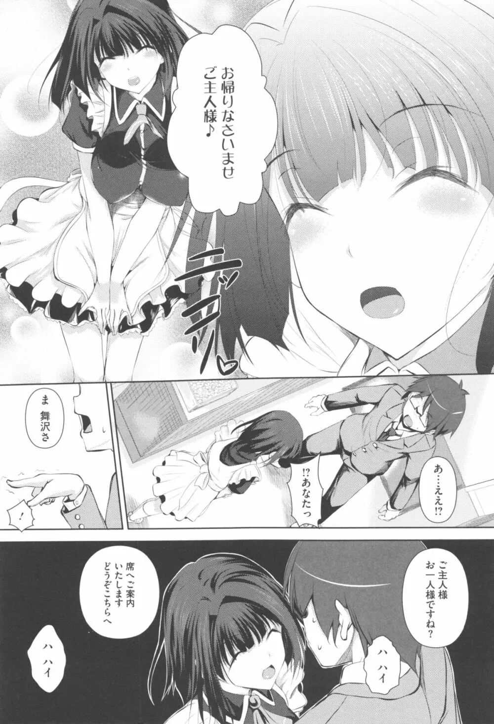 つゆまみれ Page.103