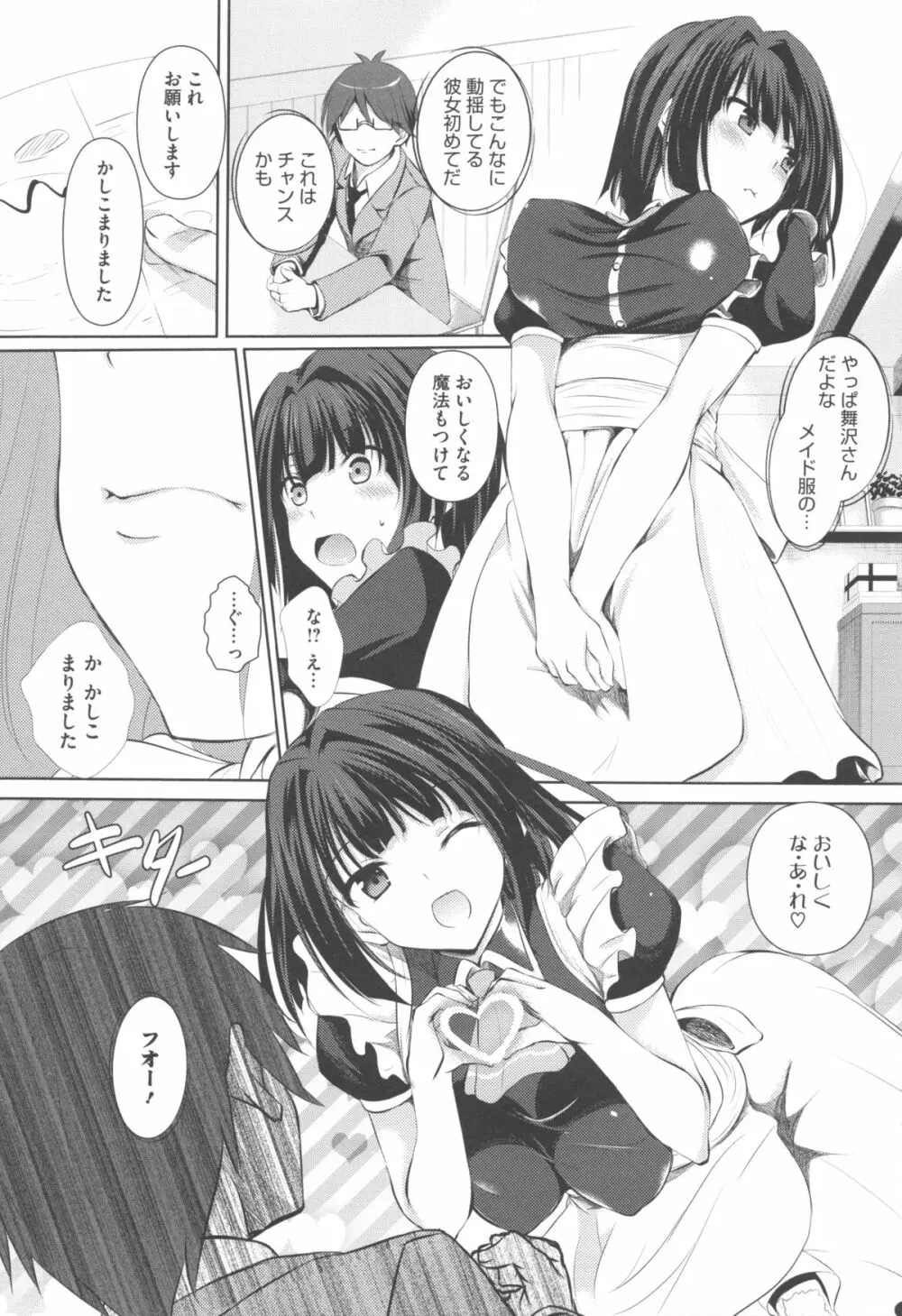 つゆまみれ Page.104