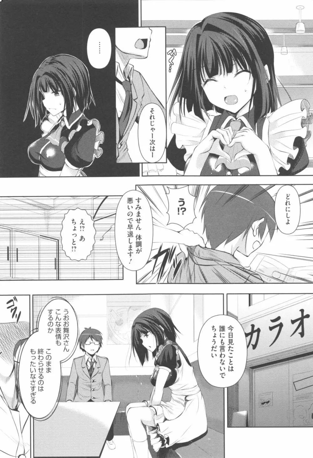 つゆまみれ Page.105