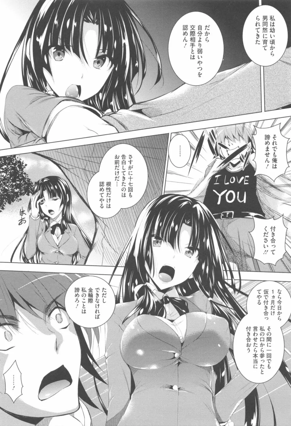 つゆまみれ Page.148