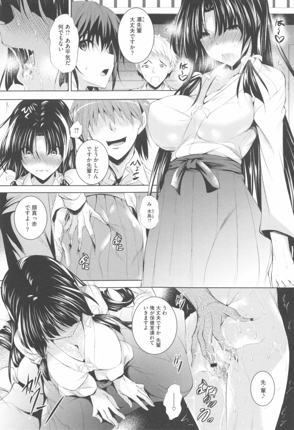 つゆまみれ Page.177