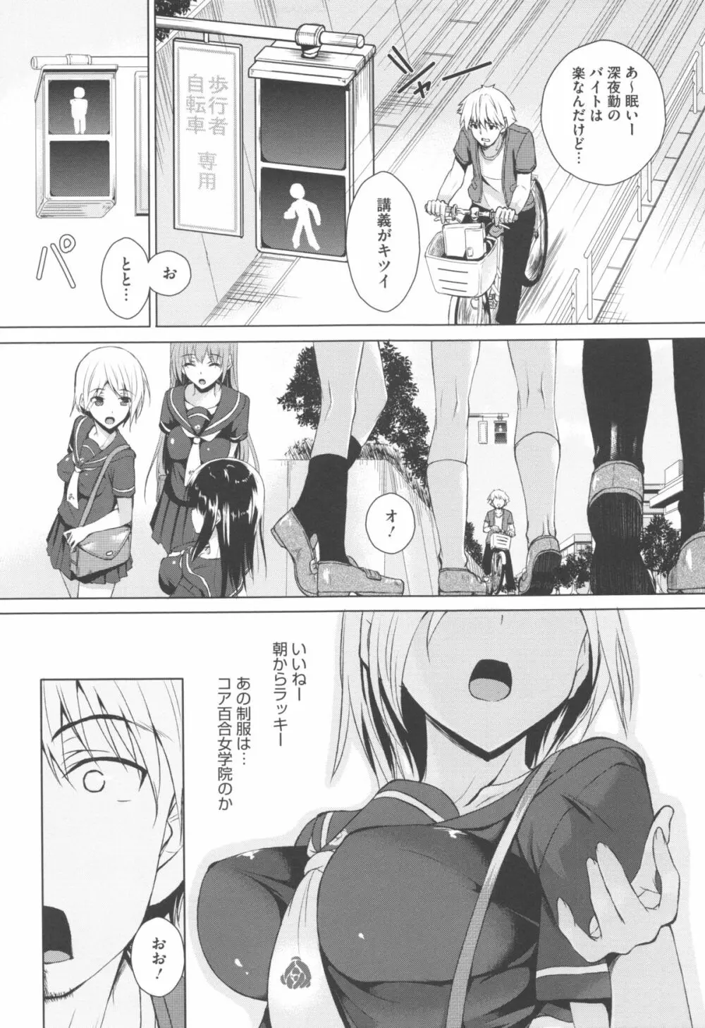 つゆまみれ Page.80