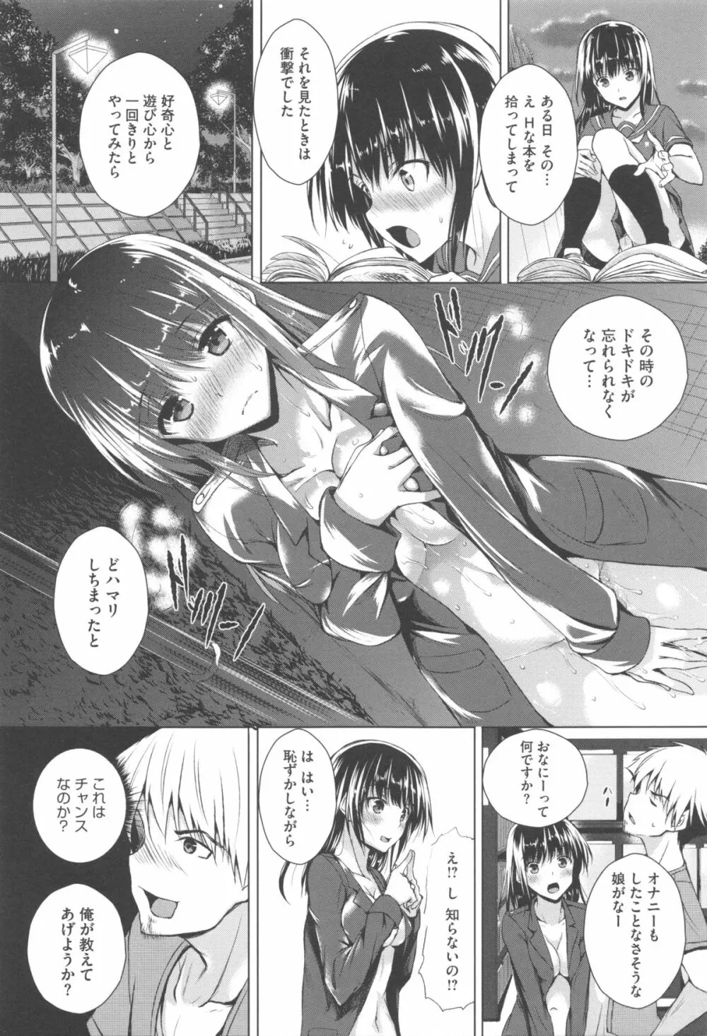 つゆまみれ Page.84