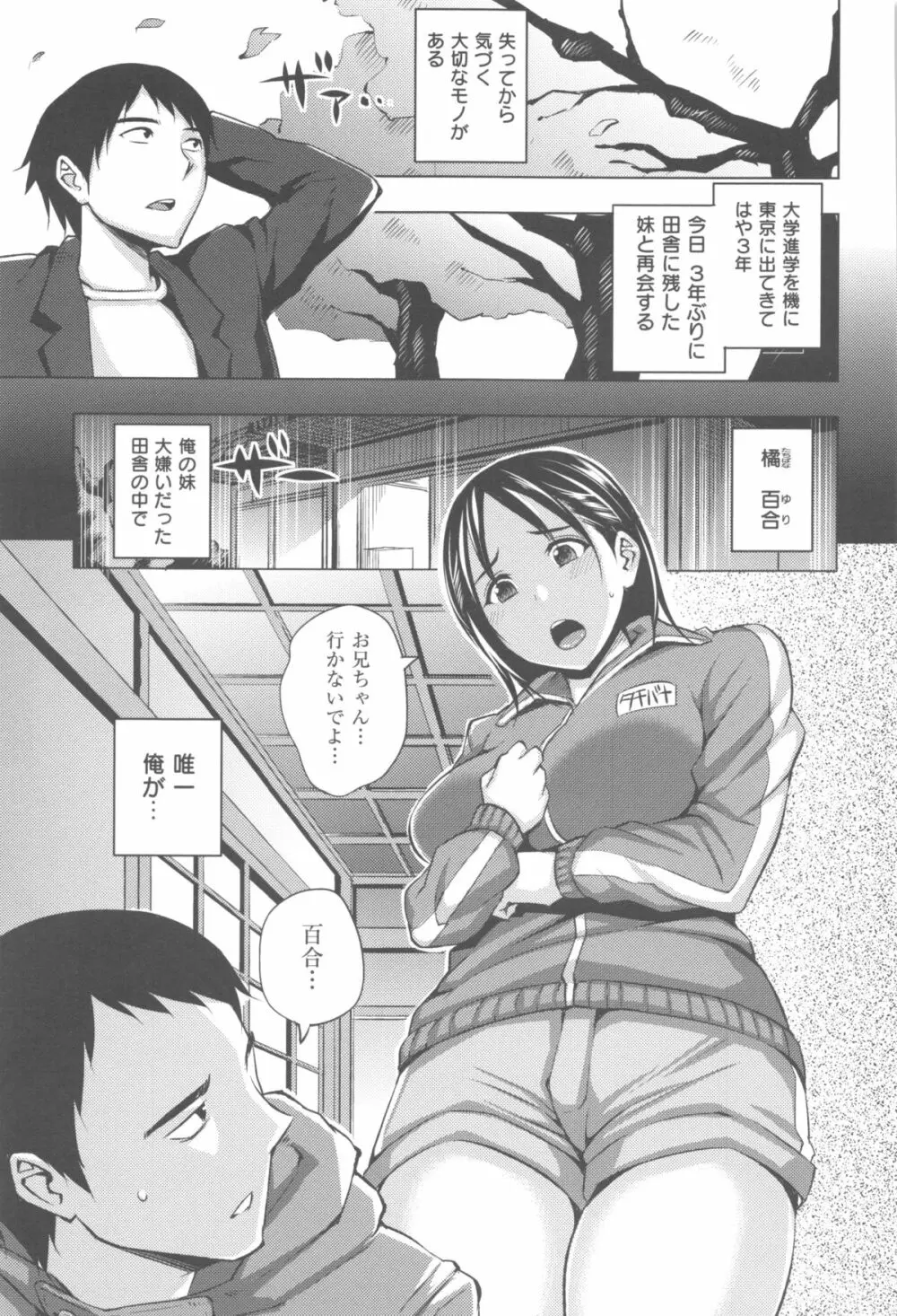 めすおち Page.138