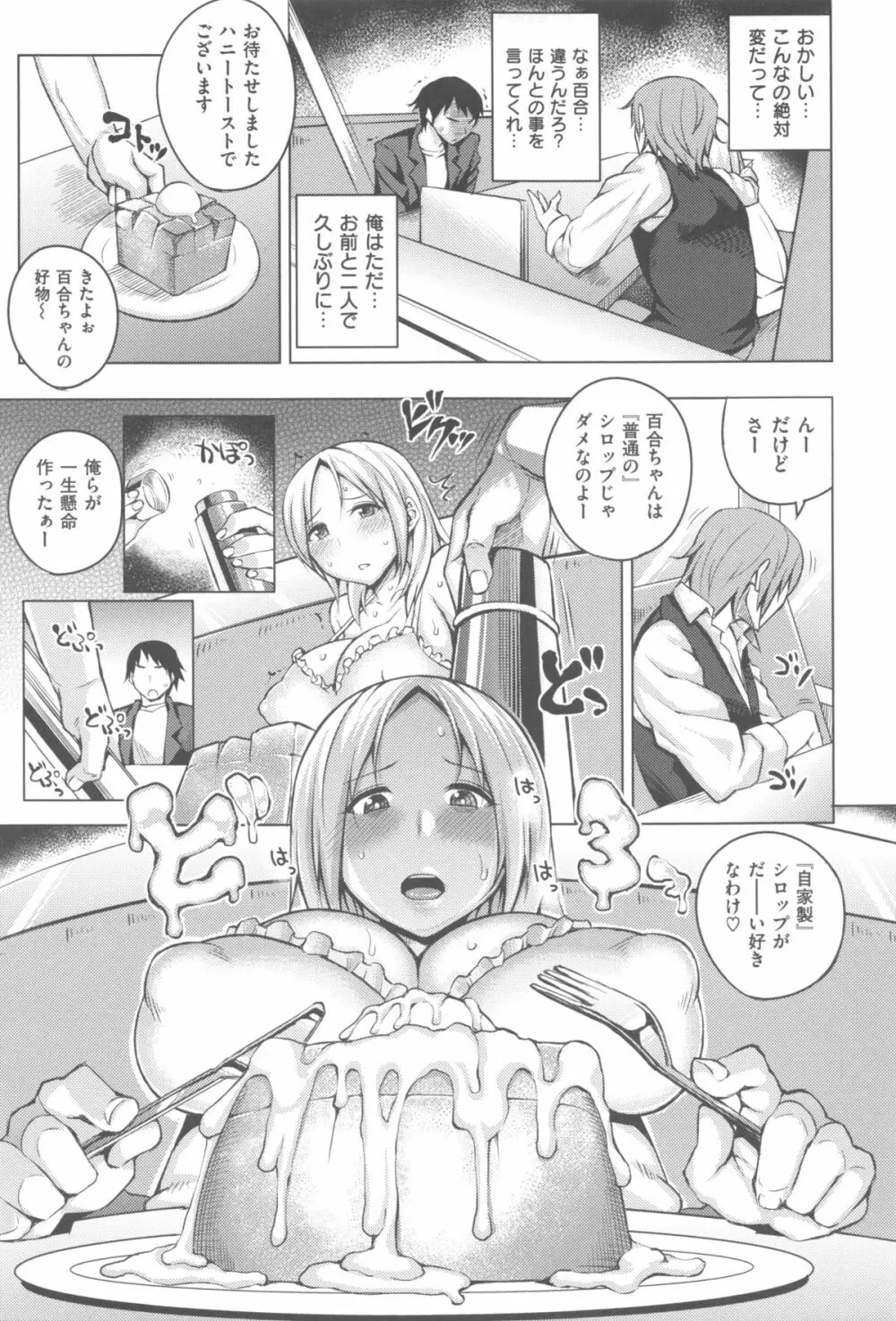 めすおち Page.142