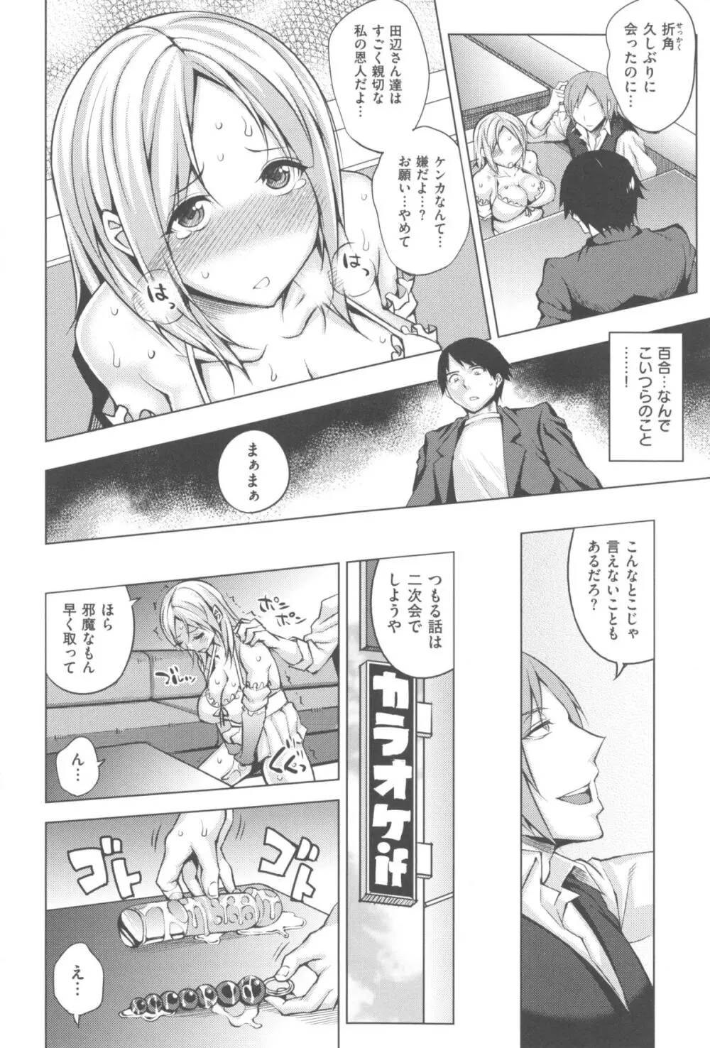 めすおち Page.147