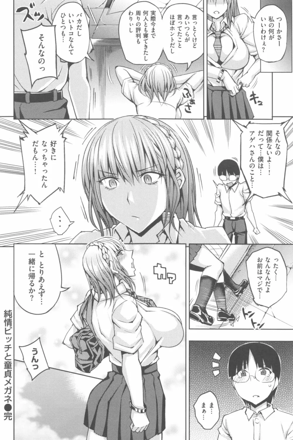 めすおち Page.43