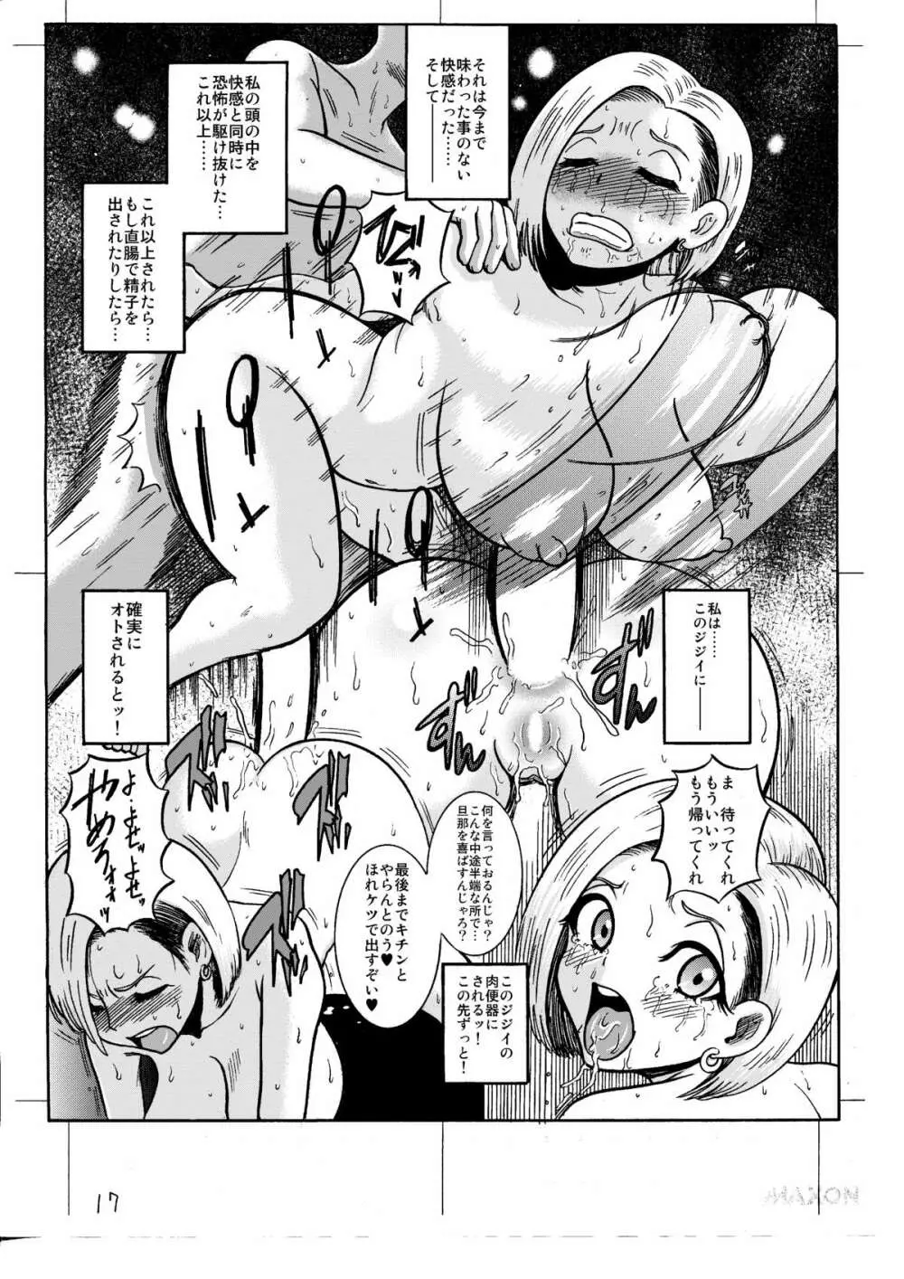 人造オナホ18号 Page.5