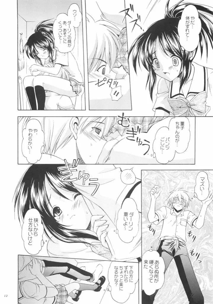 Reversible twin ★ 一条姉妹 ver. Page.11