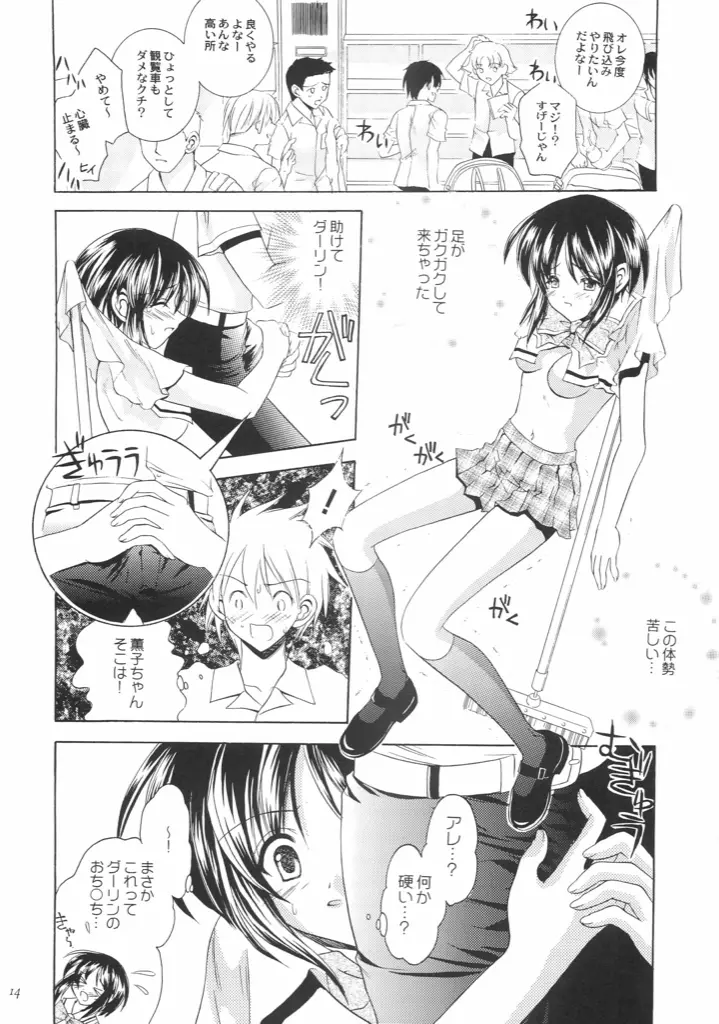 Reversible twin ★ 一条姉妹 ver. Page.13