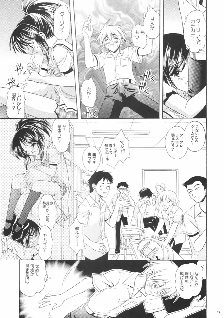 Reversible twin ★ 一条姉妹 ver. Page.14
