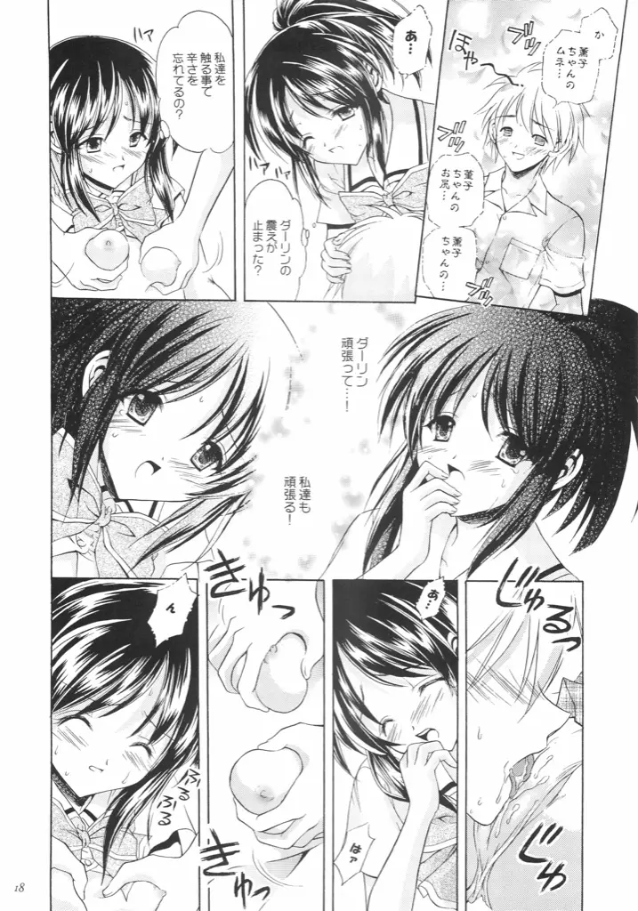 Reversible twin ★ 一条姉妹 ver. Page.17