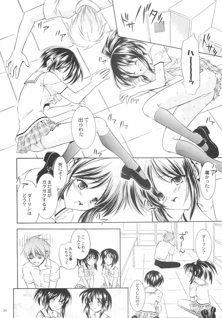 Reversible twin ★ 一条姉妹 ver. Page.19