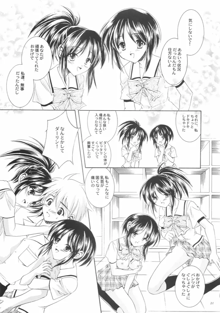 Reversible twin ★ 一条姉妹 ver. Page.20
