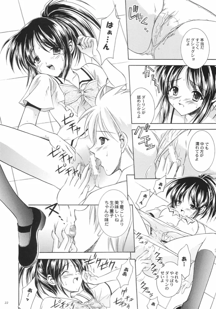 Reversible twin ★ 一条姉妹 ver. Page.21