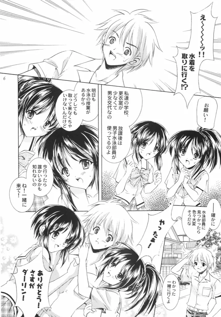 Reversible twin ★ 一条姉妹 ver. Page.5