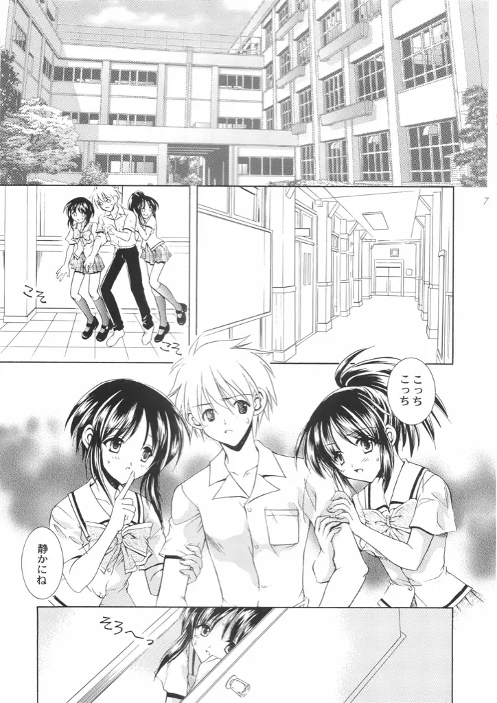 Reversible twin ★ 一条姉妹 ver. Page.6