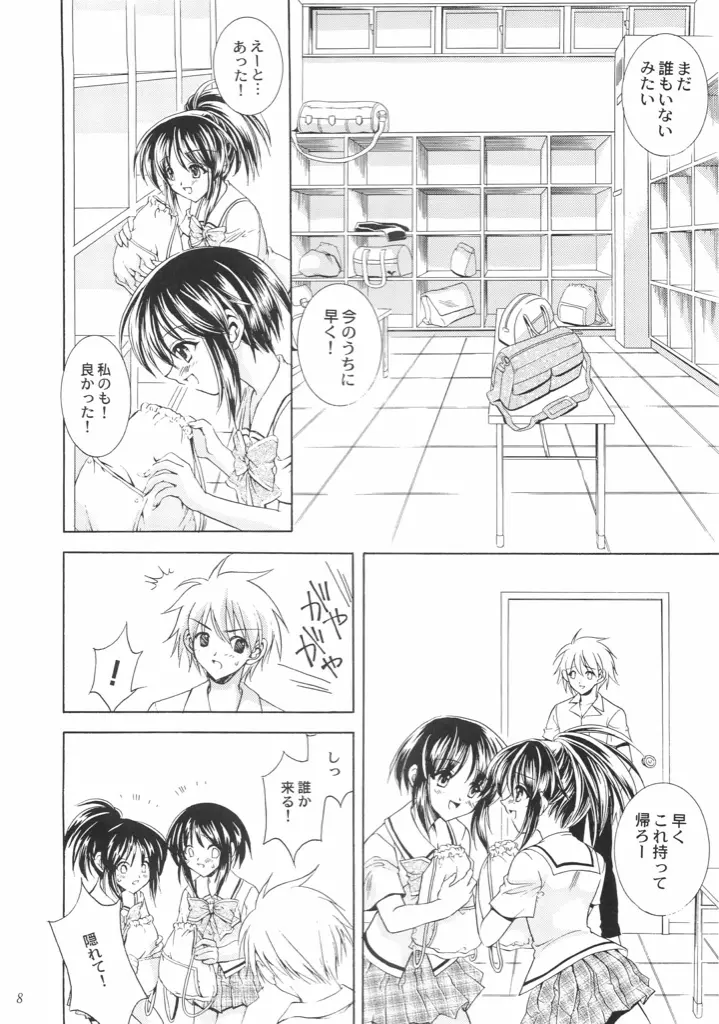 Reversible twin ★ 一条姉妹 ver. Page.7
