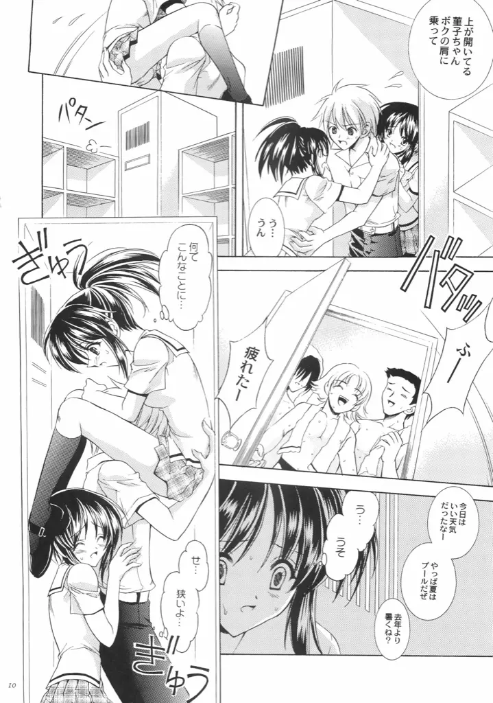 Reversible twin ★ 一条姉妹 ver. Page.9