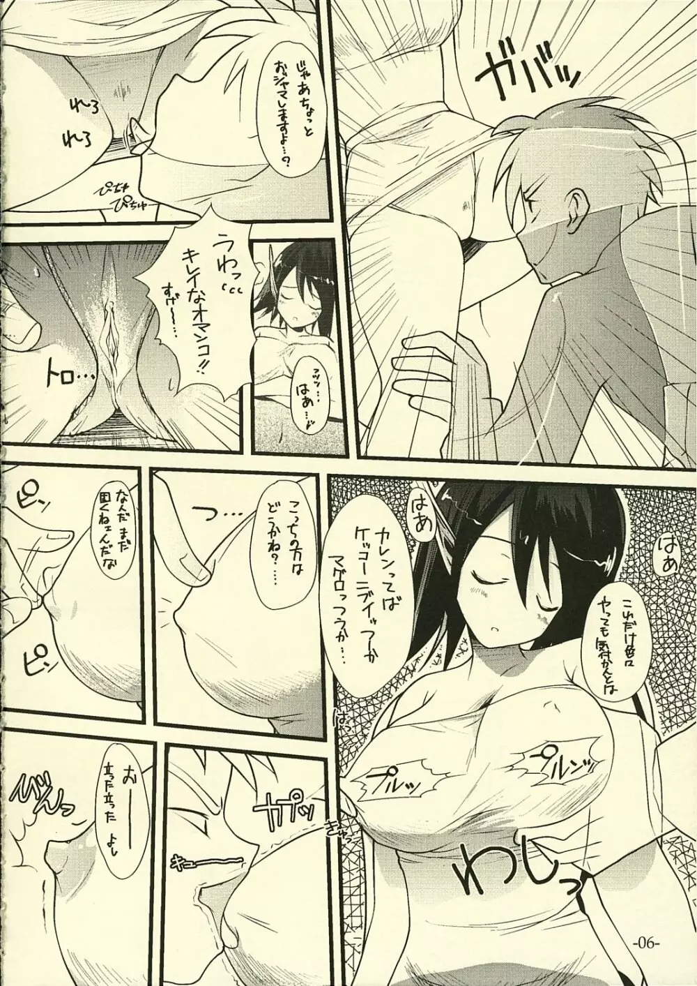 そのボタンを押した Page.7