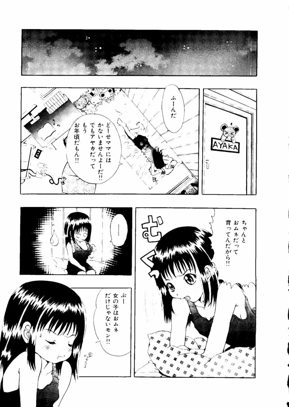 無印幼品 Vol.1 Page.106