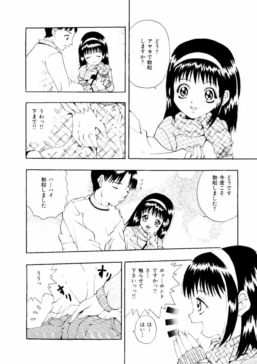 無印幼品 Vol.1 Page.109