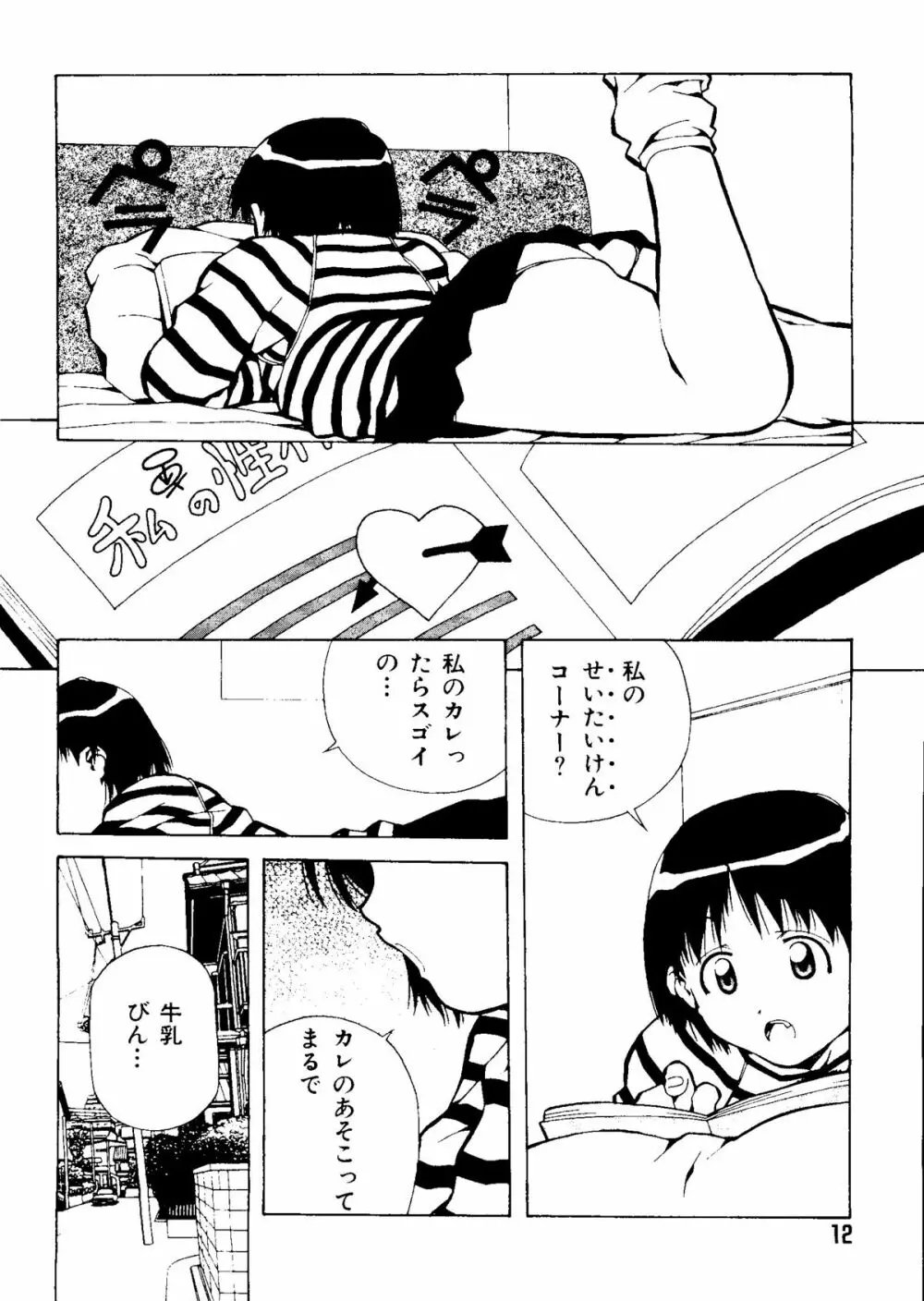 無印幼品 Vol.1 Page.11