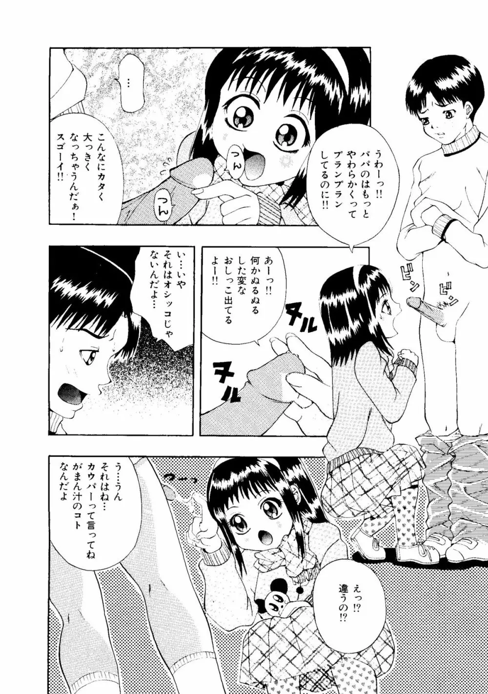 無印幼品 Vol.1 Page.111