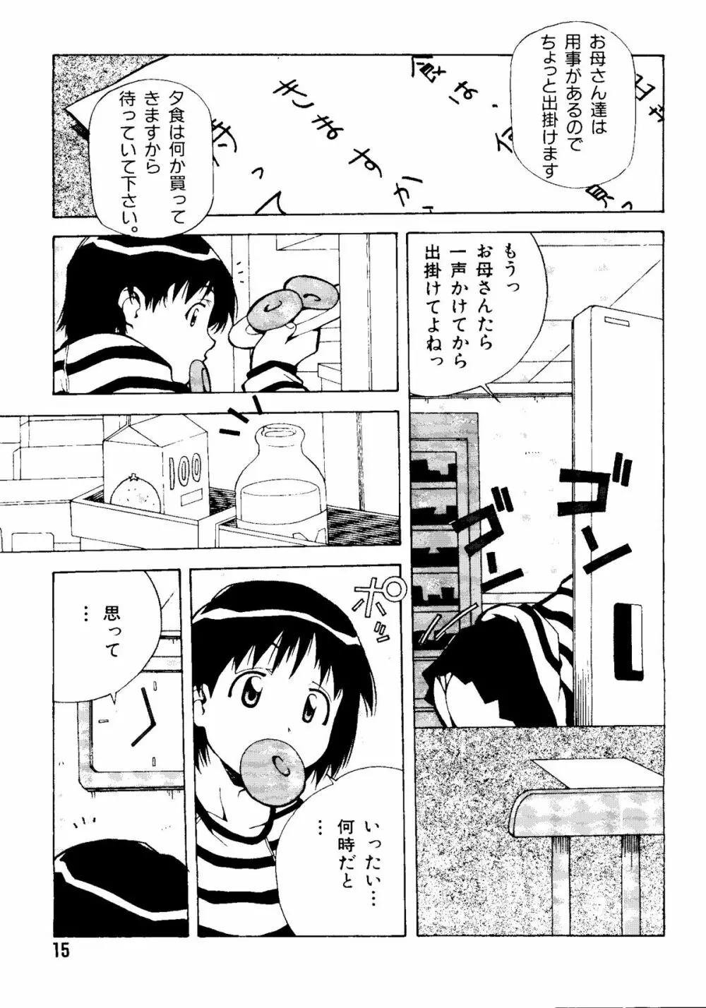 無印幼品 Vol.1 Page.14