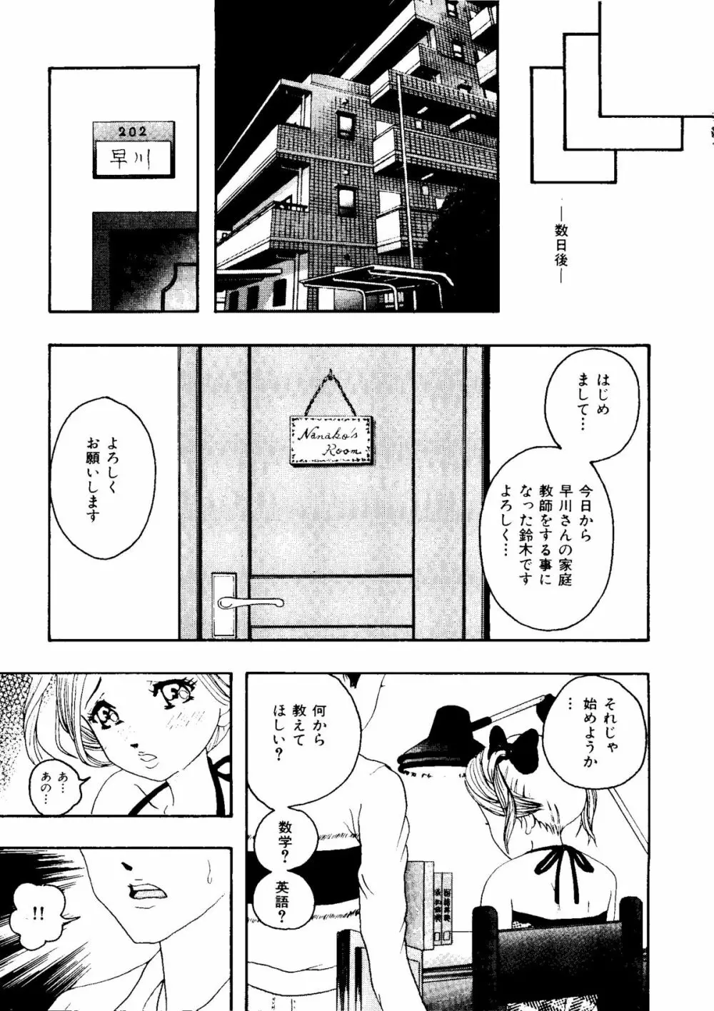 無印幼品 Vol.1 Page.142