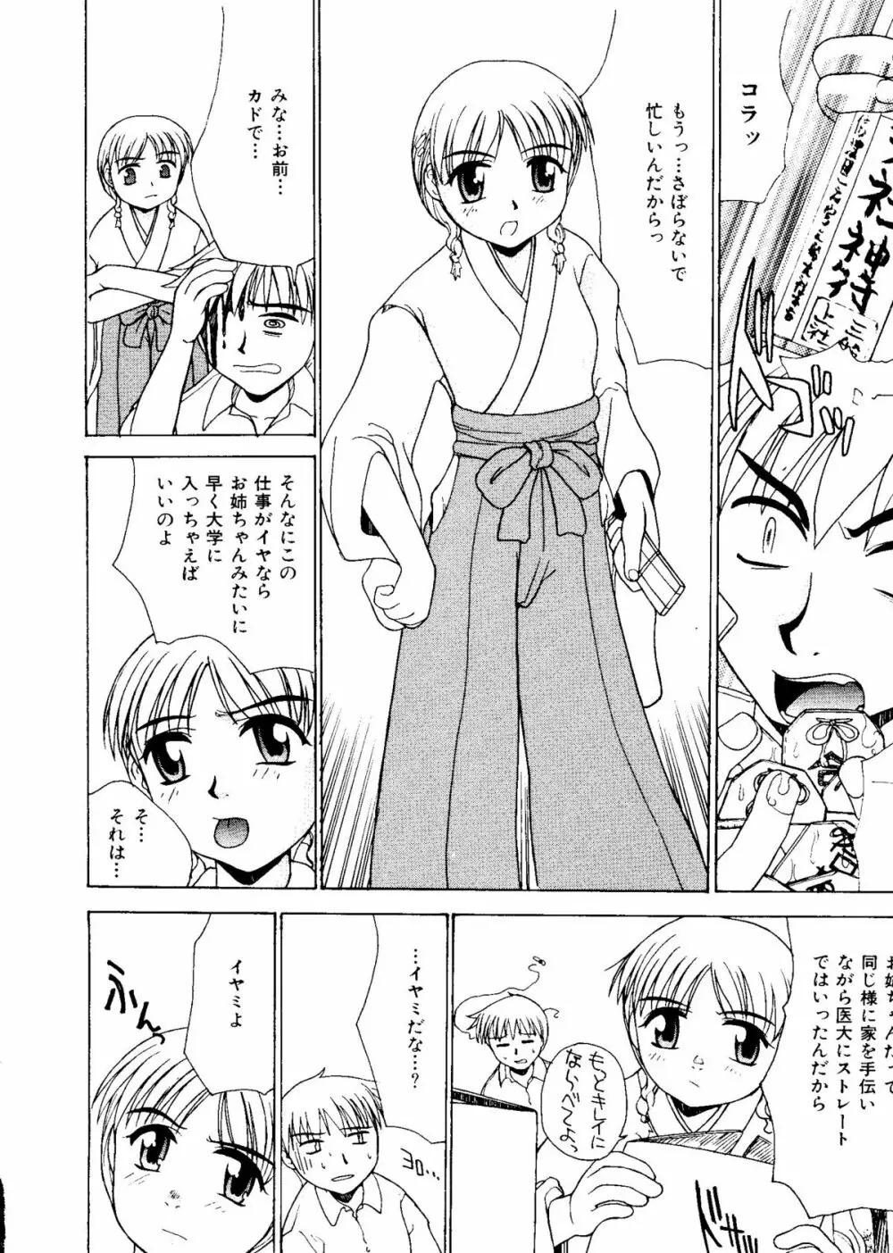 無印幼品 Vol.1 Page.147