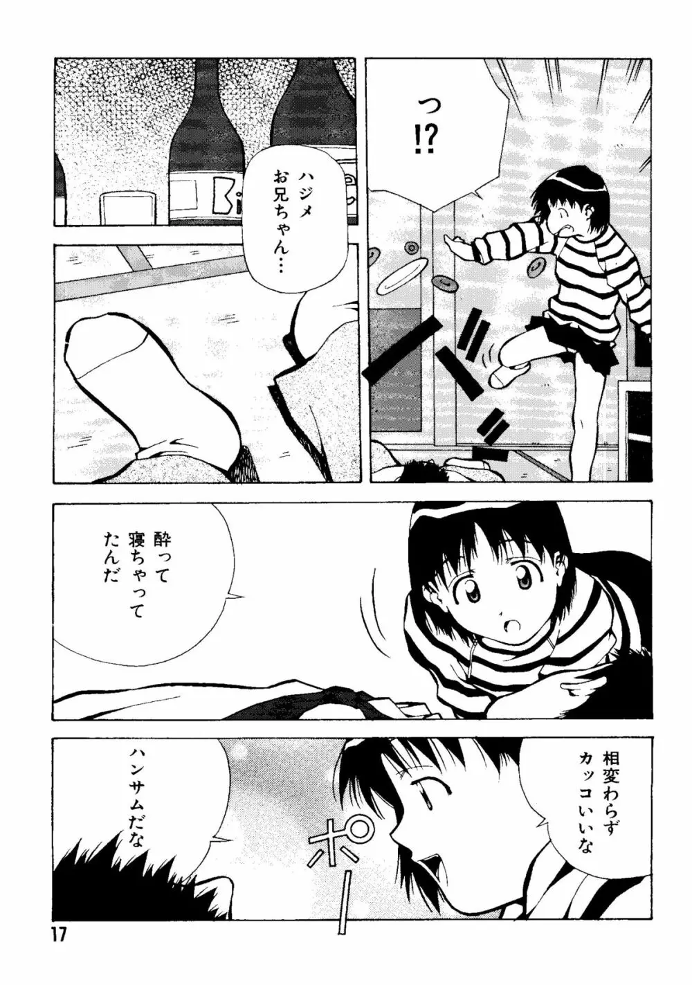 無印幼品 Vol.1 Page.16