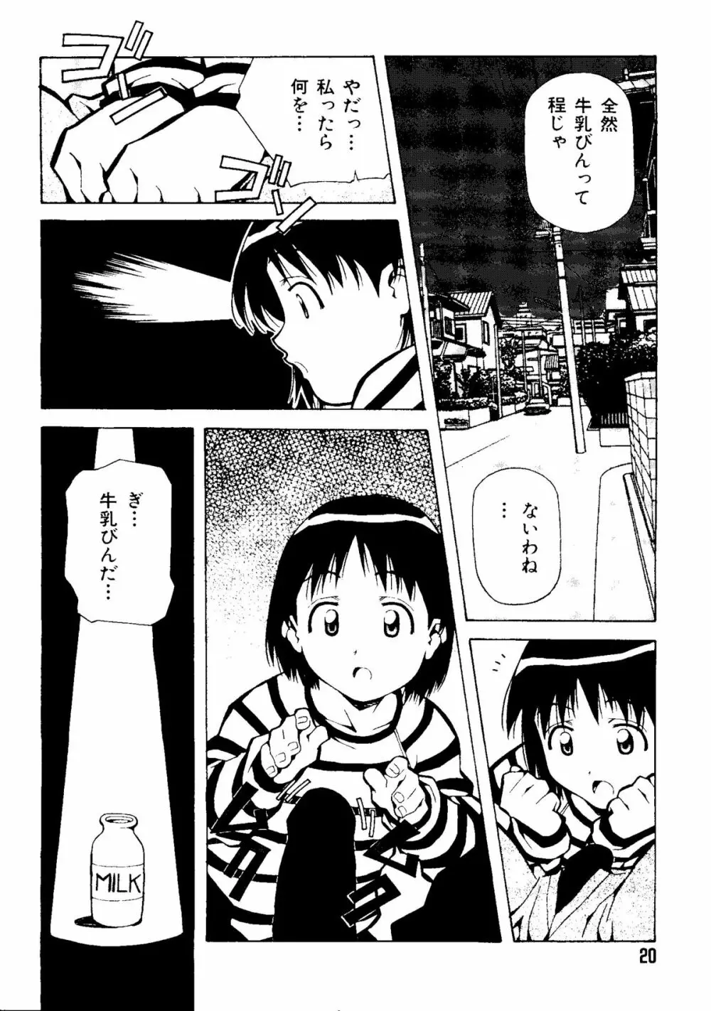 無印幼品 Vol.1 Page.19