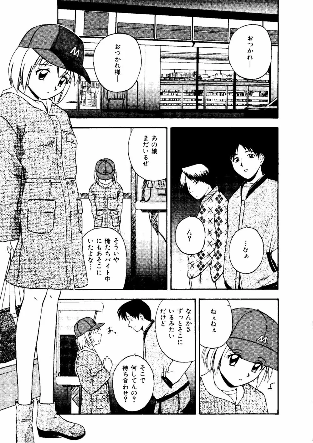 無印幼品 Vol.1 Page.24