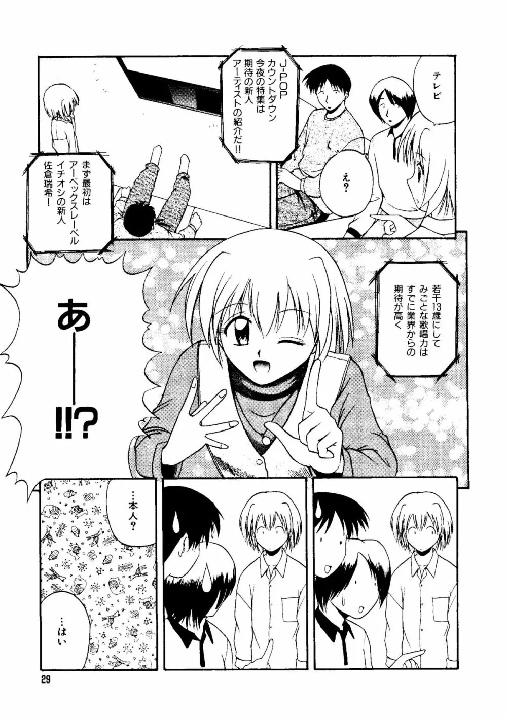 無印幼品 Vol.1 Page.28