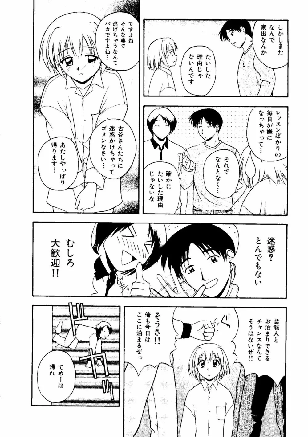 無印幼品 Vol.1 Page.29